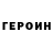 Героин VHQ midnight lover